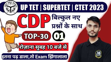 UPTET SUPER TET CDP CLASS 2023 CDP PRACTICE SET Uptet Super Tet Cdp