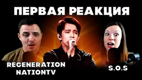 РЕАКЦИЯ АМЕРИКАНСКОЙ СЕМЬИ(RegenerationNationTV) | ДИМАШ РЕАКЦИЯ | СОС ...