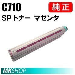 RICOH 純正品 IPSiO SP トナー マゼンタ C710 IPSiO SP C721 C720 C711 C710 C710e用