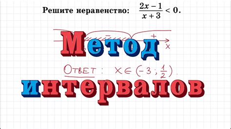 Метод интервалов #3 - YouTube