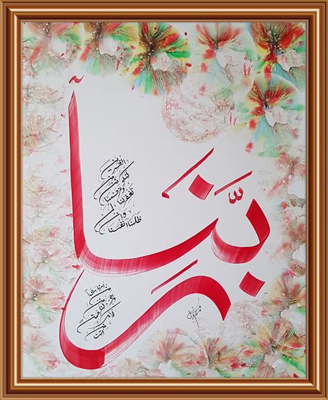 Rabbana Zlamna Handwritten Arabic Calligraphy Quran