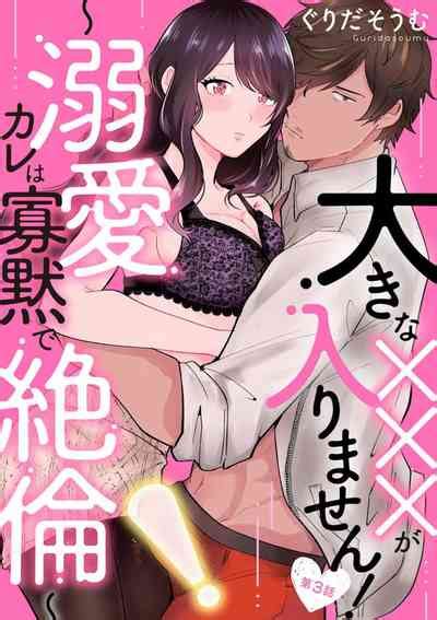 Ōkina ga Hairimasen Dekiai Kare wa Kamokude Zetsurin 1 6 nhentai hentai doujinshi