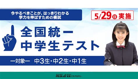 【東進模試】全国統一中学生テスト受付開始！ ※締め切りました 東進中学net｜長岡駅前｜長岡駅東｜学校法人エイシンカレッジ