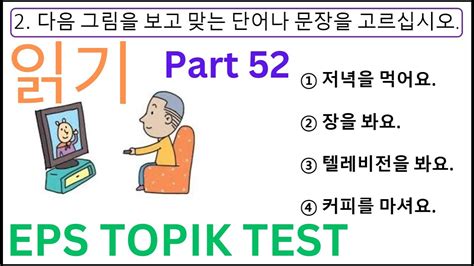 New Reading 읽기 문항 EPS TOPIK Korean Model Test 20 Questions Auto Fill