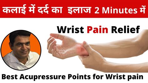 Best Home Treatment For Wrist Pain Acupressure For Wrist Pain Acupressure Treatment Sujok