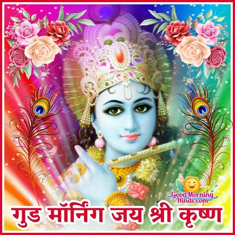 Astonishing Collection Of Jai Shri Krishna Good Morning Images In Full K