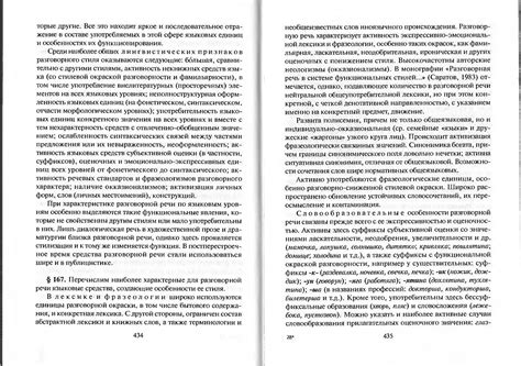 Стилистика Русского языка - Кожина М.Н., Дускаева Л.Р., Салимовский В.А.
