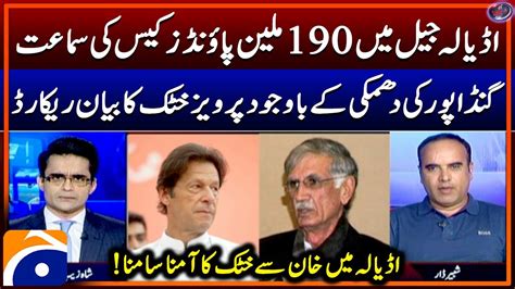 190 Million Pounds Case Hearing In Adiala Jail Imran Khan Se Pervez