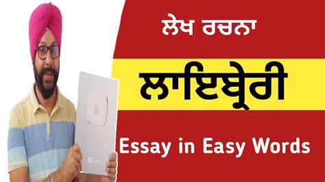 Library Essay In Punjabi Lekh Library Da Mahatav Importance Of Library In Punjabi For Class 10 9