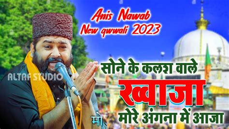 2023 Ajmer उरस Qawwali सन क कलश वल खवज Anis Nawab Qadri