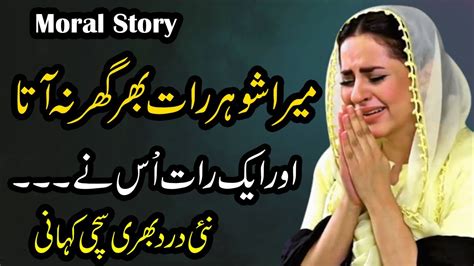 Very Heart Touching Story Moral Story Sachi Kahani In Hindi Urdu