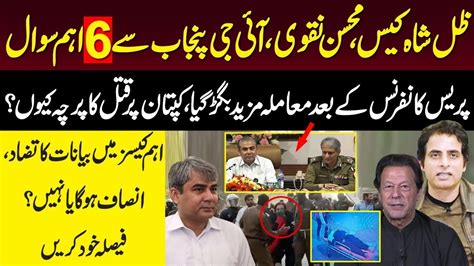 6 Questions Of Irshad Bhatti To Cm And Ig Punjab About Zille Shah