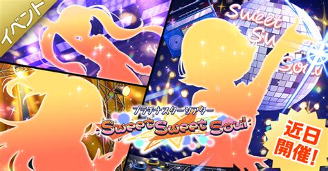 ミリオンライブ！ シアターデイズ【公式】 On Twitter イベント『プラチナスターシアター～sweet Sweet Soul～』が