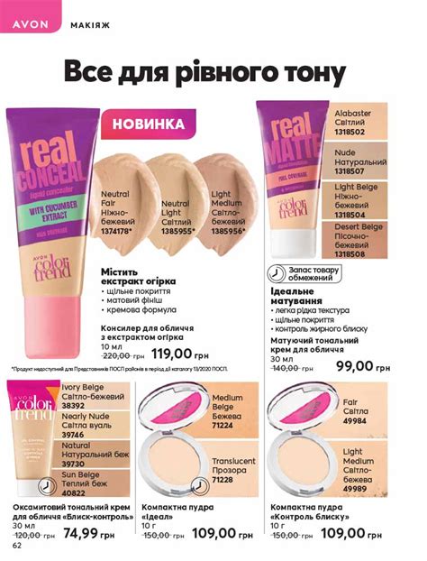 Действующий каталог Эйвон Украина 13