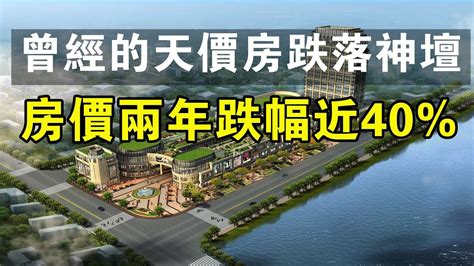 慘烈！上海樓市出大事，曾經的天價房跌落神壇。上海「最強學區房」神話破滅。兩年跌幅近40 ！ 中國新聞 上海 學區房 財經 房價 房地產 Youtube