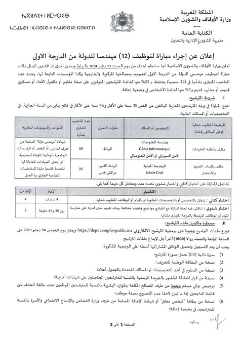 Ministère des Habous et des Affaires Islamiques 2024 Résultats du