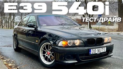 Тест драйв Bmw 540i E39 Машина мечты из 90х на каждый день Youtube