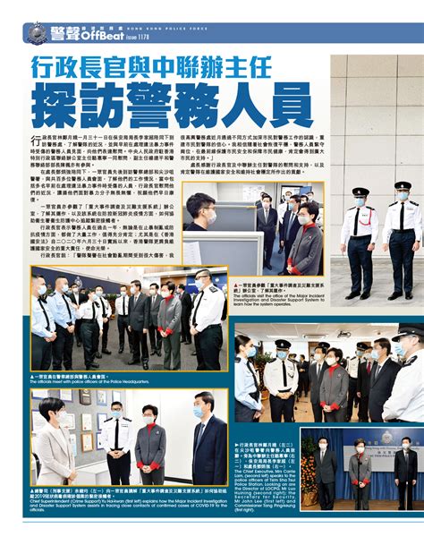 2021年警隊四大工作重點