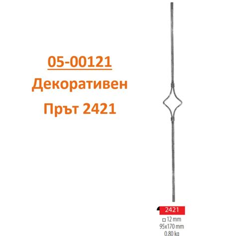 Декоративни пръти