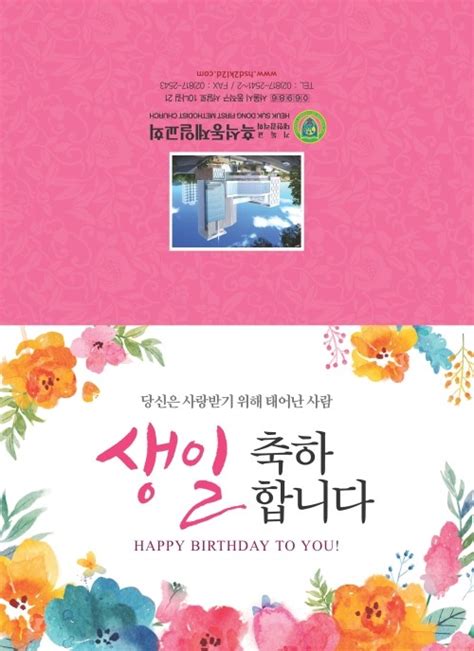 생일카드생일엽서생일축하교회디자인교회인쇄물흑석동제일교회 생일카드카드 22 네이버 블로그