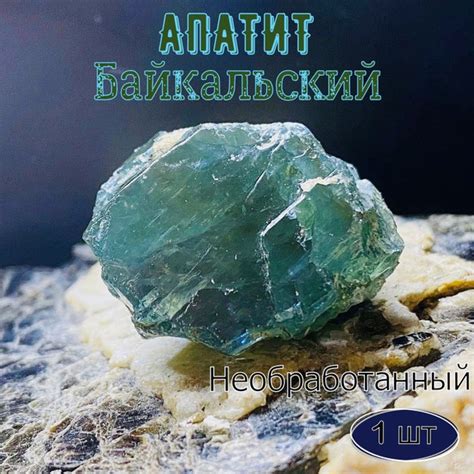 Апатит Байкальский Минерал 1шт. 2-3см - купить с доставкой по выгодным ...
