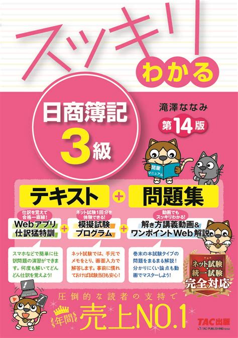 【楽天市場】スッキリわかる日商簿記3級 第14版tac滝澤ななみ 価格比較 商品価格ナビ