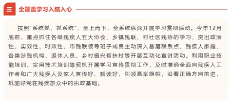 凝心谋发展，聚力抓落实——市残联学习贯彻党的二十大精神主要做法 广元机关党建