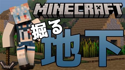 【マイクラ】雑談しながら地下を掘るロリ【比留間ねんねvtuber】 マイクラ（minecraft）動画まとめ