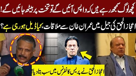 Ijaz Ul Haq Meeting With Imran Khan In Jail Ijaz Ul Haq Blasting