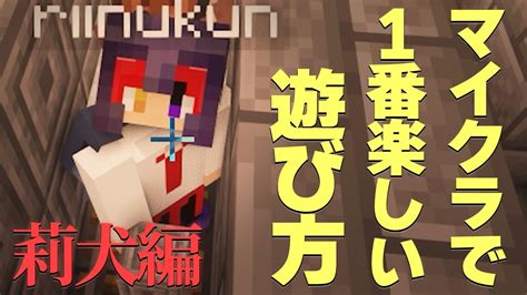 【マイクラ】莉犬パイセンがマイクラで一番楽しい遊び方を教えてくれるそうです。【まいくら】【すとぷり】 Youtube