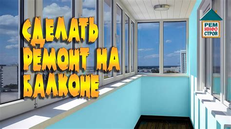 Утепление балкона Как утеплить пол на балконе Сделать ремонт на
