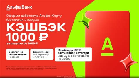 Альфа-Банк дебетовая карта — получите 1000 руб. за первые покупки и ...