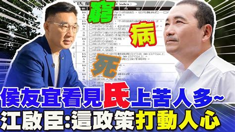 太折磨看見氏上苦人多 侯友宜喊放寬巴氏量表 江啟臣提這政策打動人心｜商周小編揶揄嘸政見 偏見媒體公信力專業何在