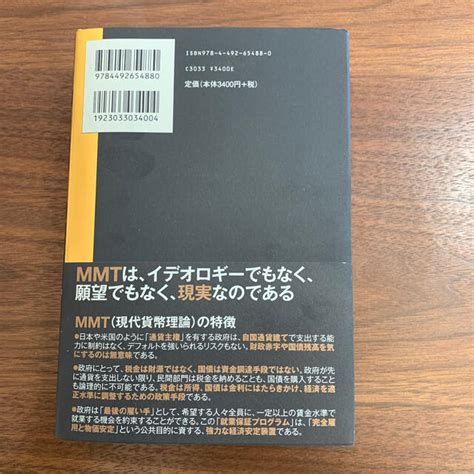 Mmt現代貨幣理論入門の通販 By Yhrs Shop｜ラクマ