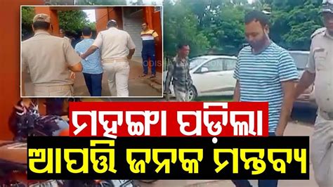 Jajpur Bjd Student Leader Arrested For Objectionable Post Against