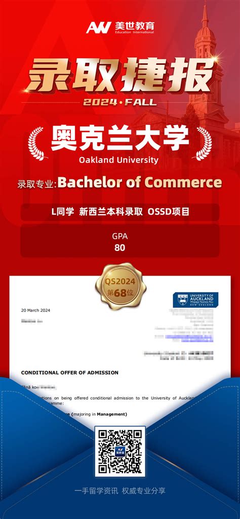 美世捷报 恭喜l同学斩获新西兰奥克兰大学本科offer