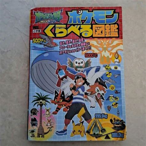 ポケモン 図鑑 くらべる図鑑 サンandムーン 小学館 集英社 メルカリ