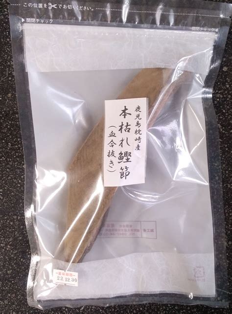 枕崎産 本枯れ鰹節血合抜き 1本 約150g かつお節と和風だし専門店 メルカリ