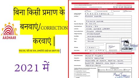 How To Fill Aadhar Card Correction Enrollment Form Aadhar Correction