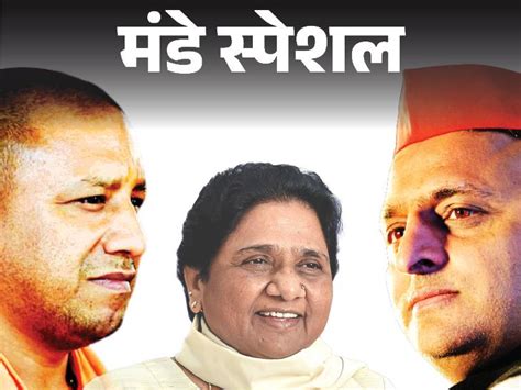 Uttar Pradesh Politics Akhilesh Yadav Sp Vs Bjp And Mayawati Yadav