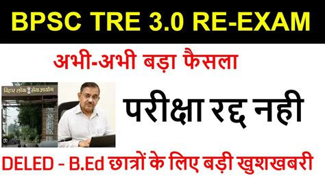 Bpsc Tre Paper Leak News Today Bihar Shikshak Bharti Paper Leak