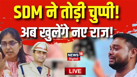 Sdm Jyoti Maurya Case Live Pcs Jyoti Maurya Alok Maurya