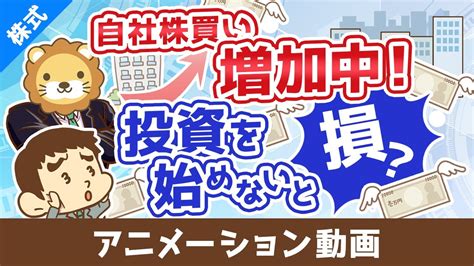 【初心者向け】自社株買いが株価に与える影響を分かりやすく解説【株式投資編】：（アニメ動画）第455回 カルチャチューブ彡