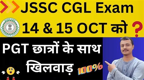 Jssc CGL Ka Exam Kab Hoga Jssc CGL Update Jssc Pgt Jssc CGL Exam Kab