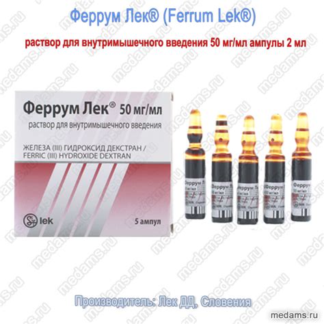 Феррум Лек® (Ferrum Lek®) | раствор для в-м введения 50 мг/мл ампулы 2 мл