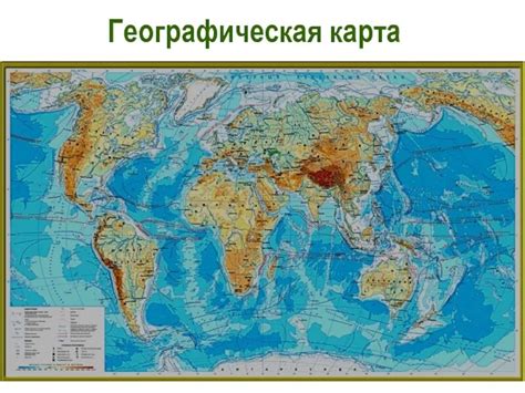 Физическая карта земли