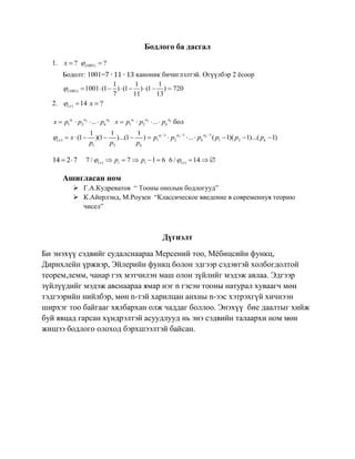 зарим арифметик функцүүд | PDF