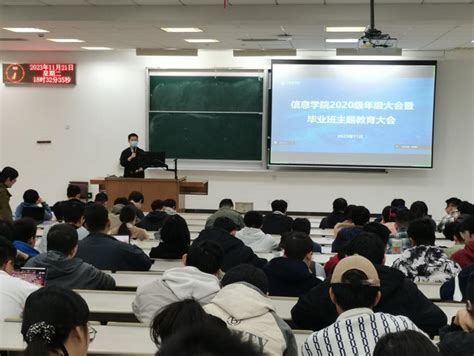 信息学院召开2020级年级大会暨毕业班主题教育大会