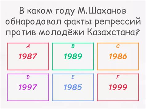 Мухтар Шаханов. - Викторина