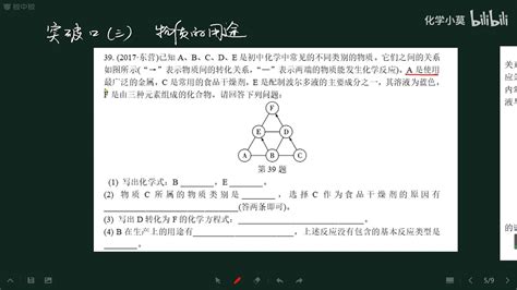 【初中化学】推断题怎么写？ 哔哩哔哩